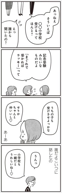  『べつに友達じゃないけど』より