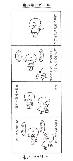  『今日のヒヨくん 新米ママと天パな息子の ゆるかわ育児絵日記』より