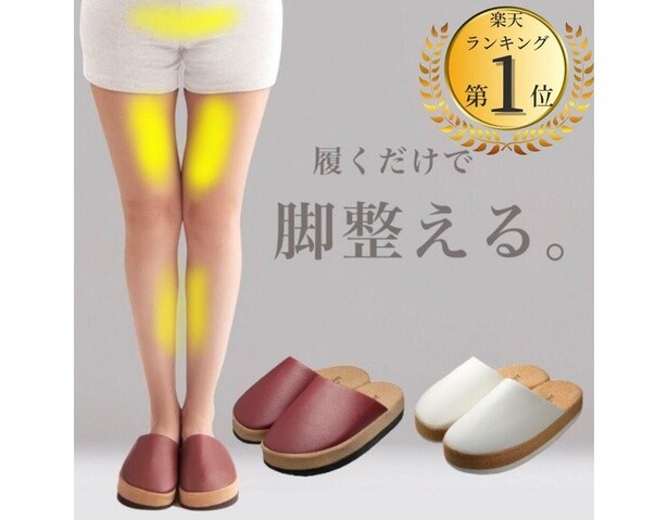 履くだけで脚整える