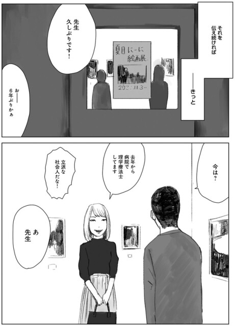 立派な社会人だな！