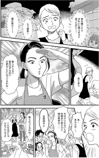 家を建てたらきれいに暮らせると思ったのに