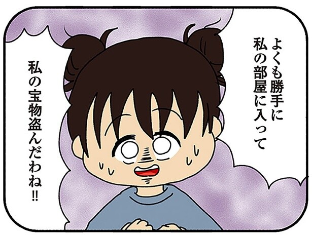 私の宝物盗んだわね！