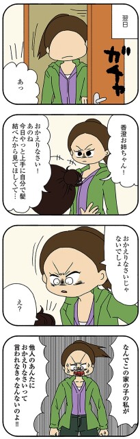 おかえりなさいじゃないでしょ