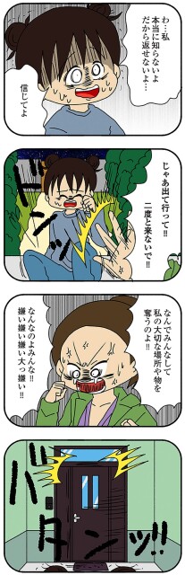 二度と来ないで！