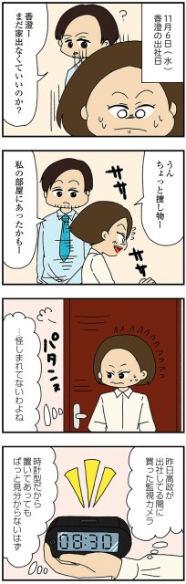 怪しまれてないわよね