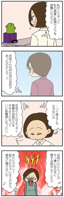 絶対に聞けないわ