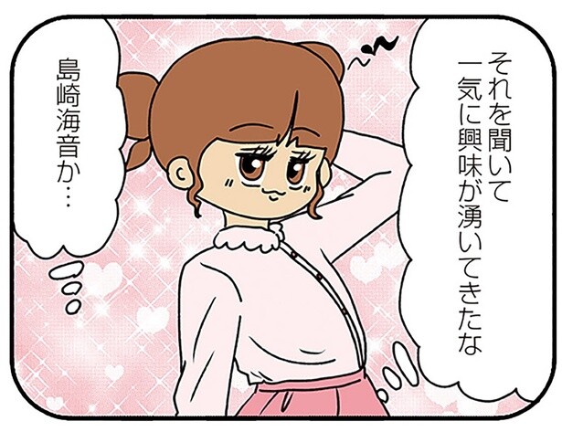 興味が湧いてきたな