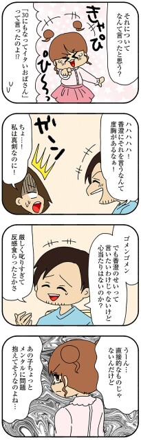 メンタルに問題抱えてそうなのよね…