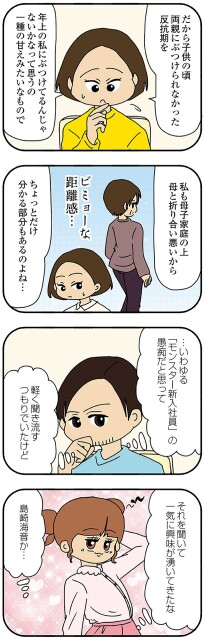 軽く聞き流すつもりでいたけど