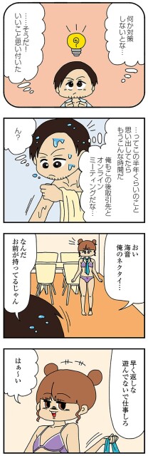 遊んでないで仕事しろ