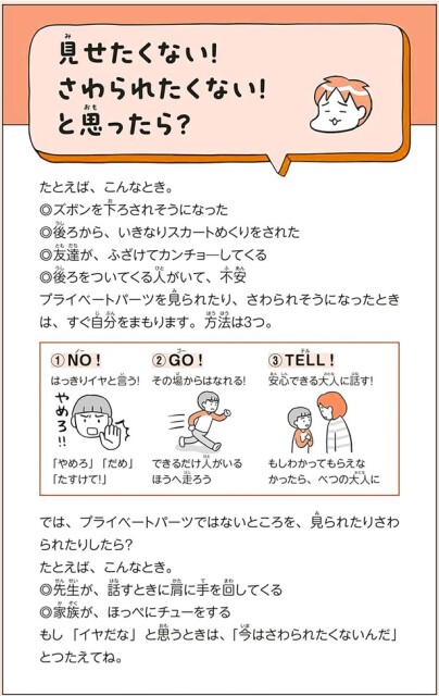見せたくない！さわられたくない！と思ったら？