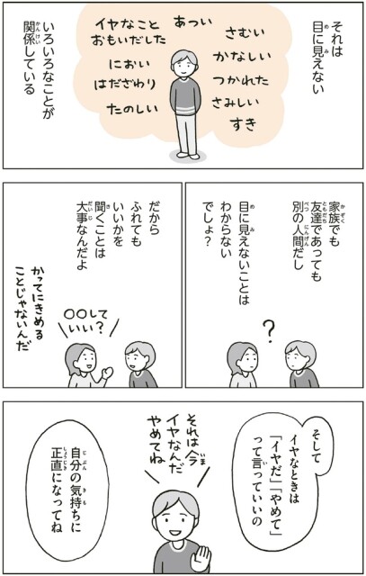 自分の気持ちに正直になってね