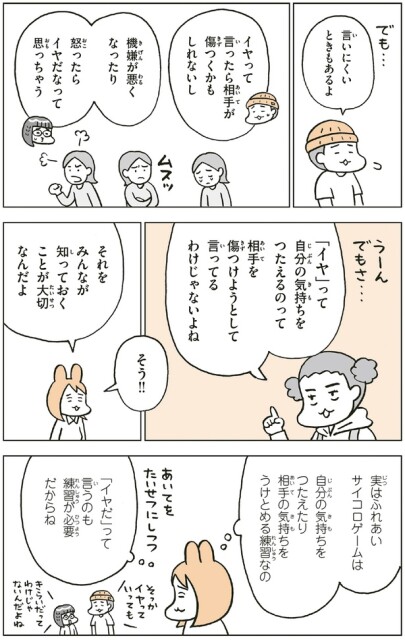 言いにくいときもあるよ
