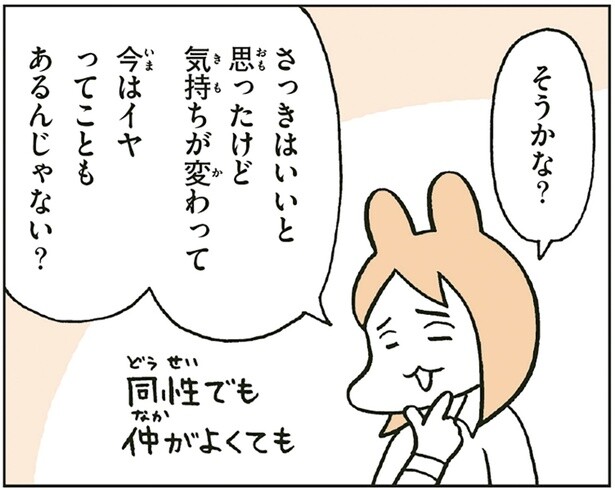 今はイヤってこともあるんじゃない？