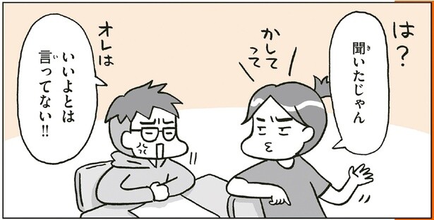 いいよとは言ってない！