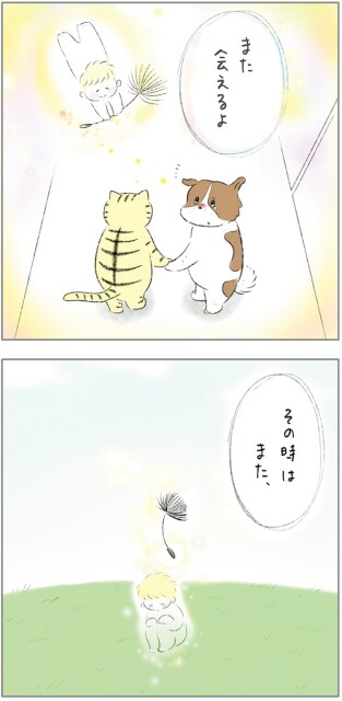 また会えるよ