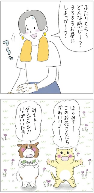 そろそろお昼にしよっか〜？