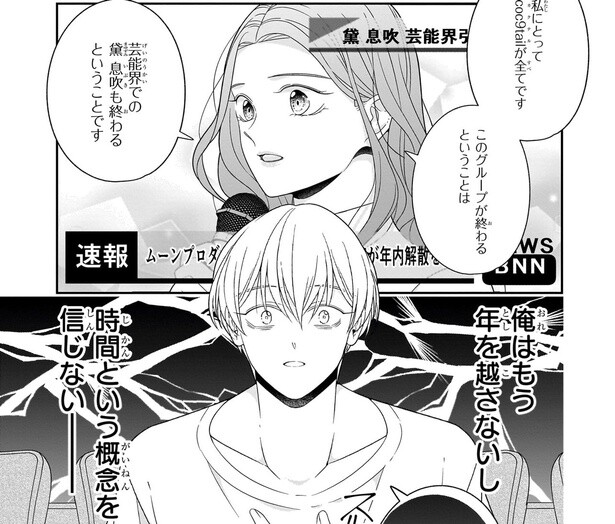 イケメン人気俳優が全力推しするトップアイドルが引退宣言⁉