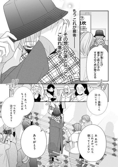 つられて泣けてきちゃう
