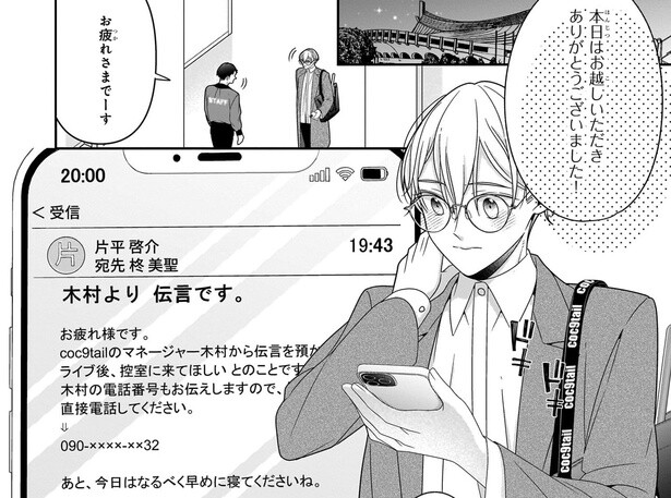 ライブ後に推しの兄から呼び出し⁉でも非公式で特別グッズは受け取れない！