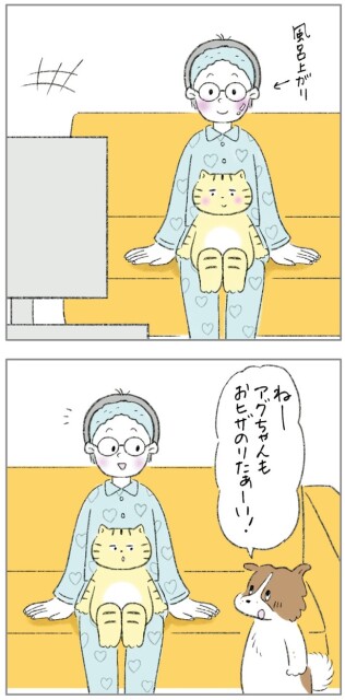 アグちゃんもおヒザのりたぁーい！