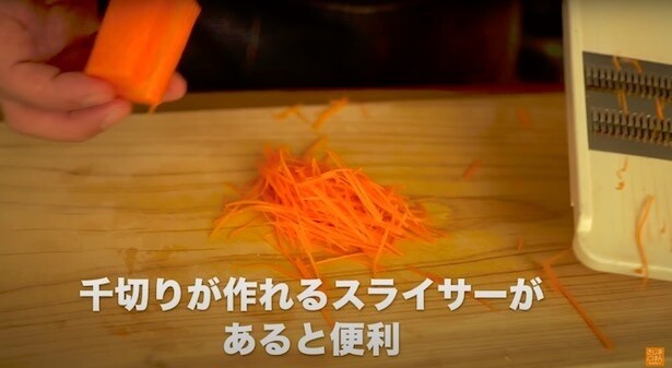 スライサーがあると便利　▶︎包丁で千切りにする方法は？