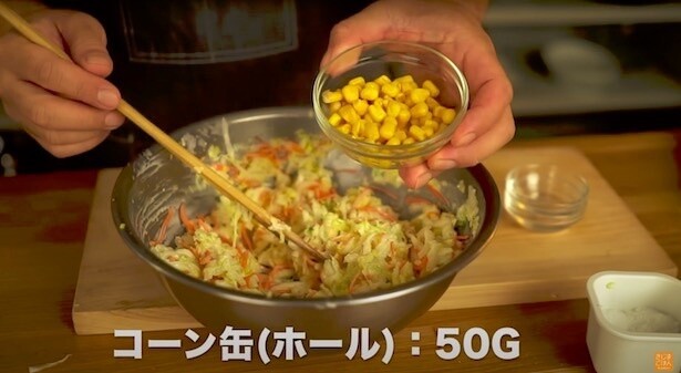 コーン缶（ホール）：50gを加える