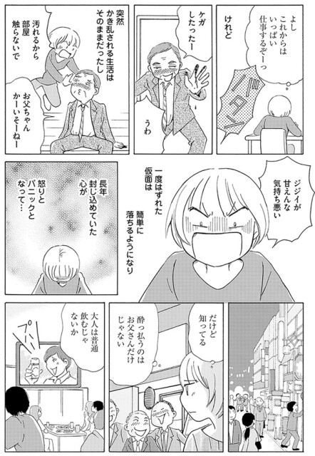 長年封じ込めていた心が…