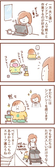 夫と違いインドア