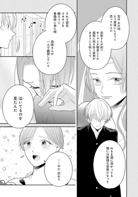 息吹さんが泣いてるのを見たんだ