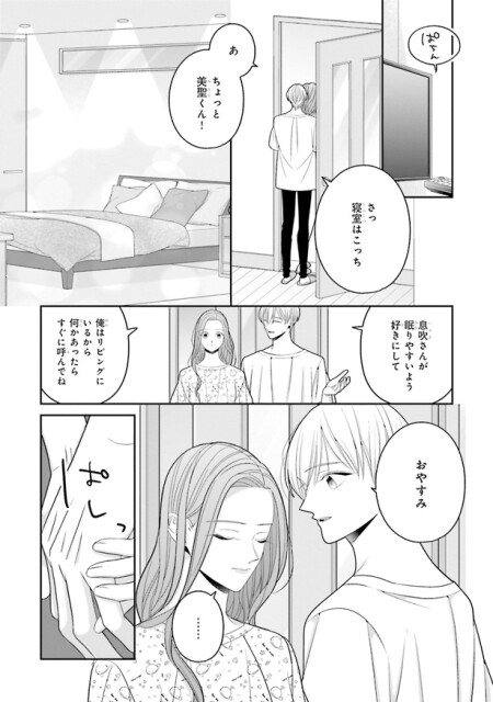 俺はリビングにいるから何かあったらすぐに呼んでね