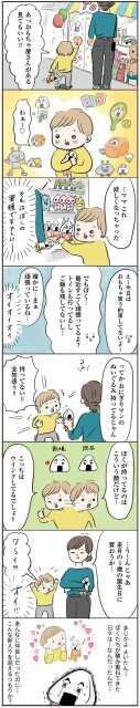 …ママ　これ欲しくなっちゃった
