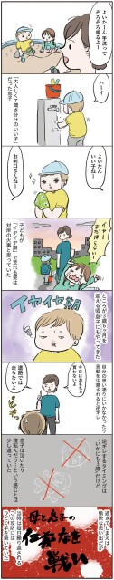 母と息子の仁義なき戦い
