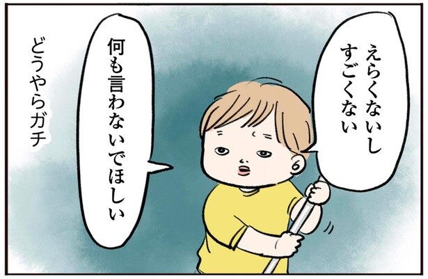 えらくないし　すごくない
