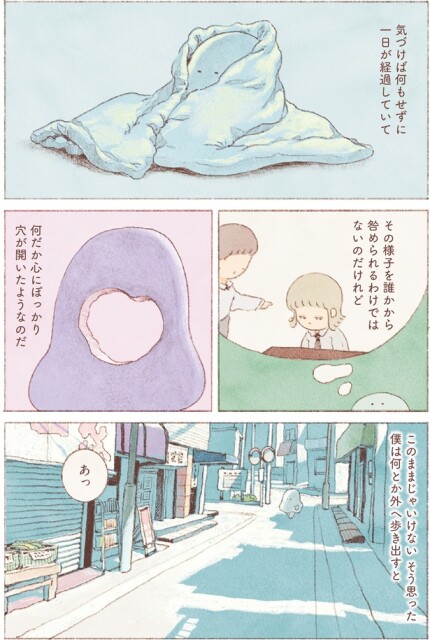 何だか心にぽっかり穴が開いたようなのだ