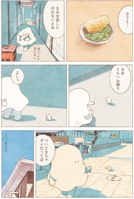 さあうちへお帰り