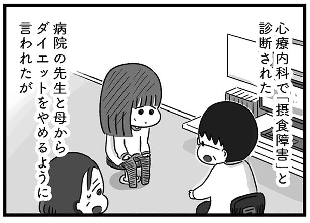 心療内科で「摂食障害」と診断された