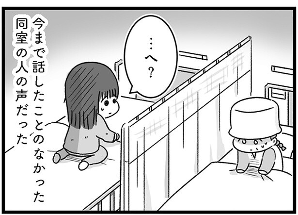 今まで話したことのなかった同室の人の声だった