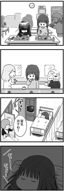 電気消すねー