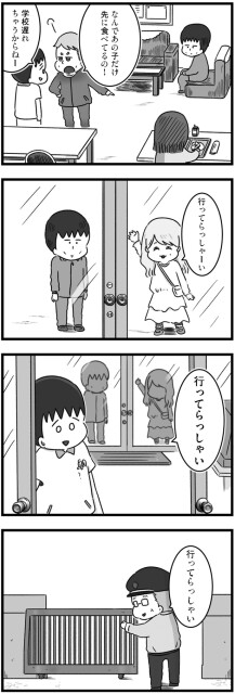 行ってらっしゃい