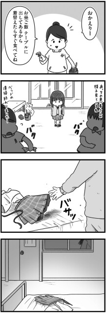 おかえりー