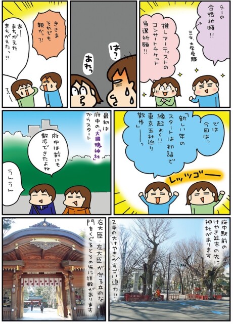 最初は府中の「大國魂神社」
