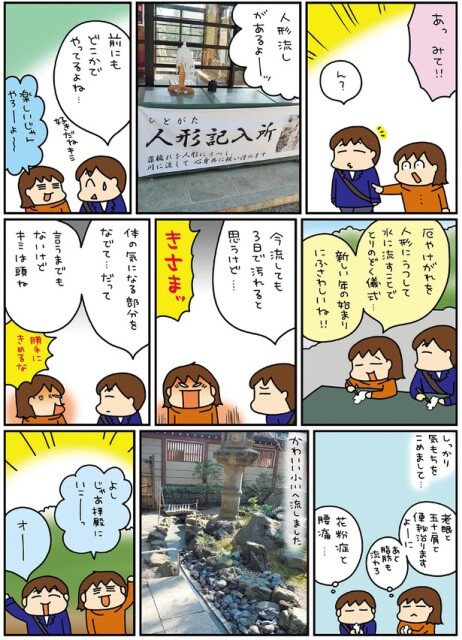 人形流しがあるよーッ
