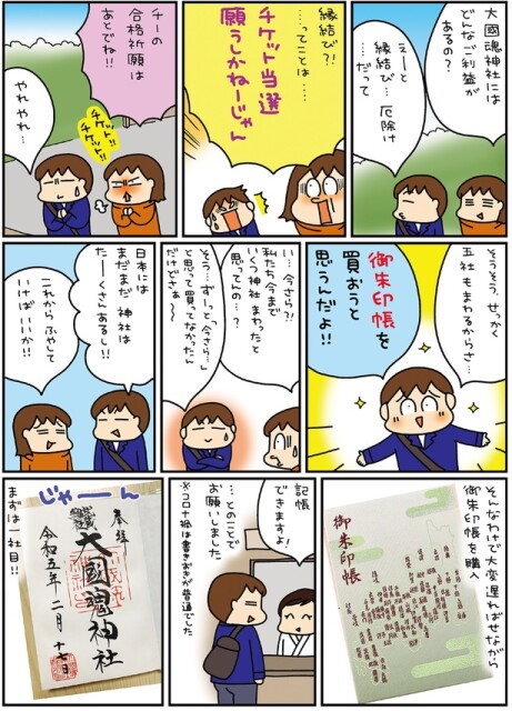 御朱印帳を買おうと思うんだよ！！