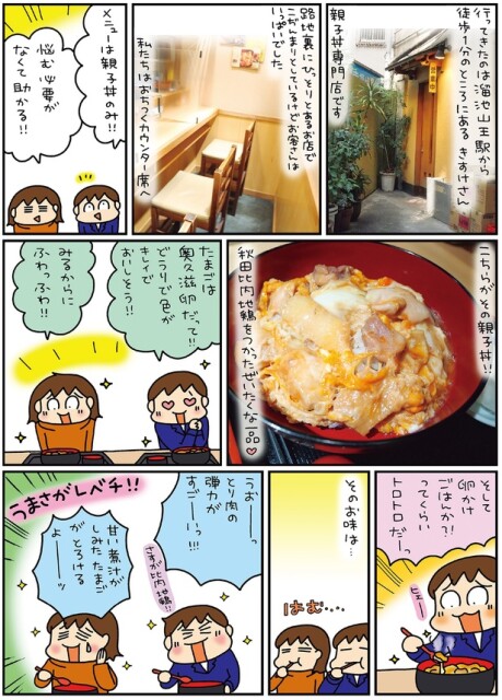メニューは親子丼のみ！！