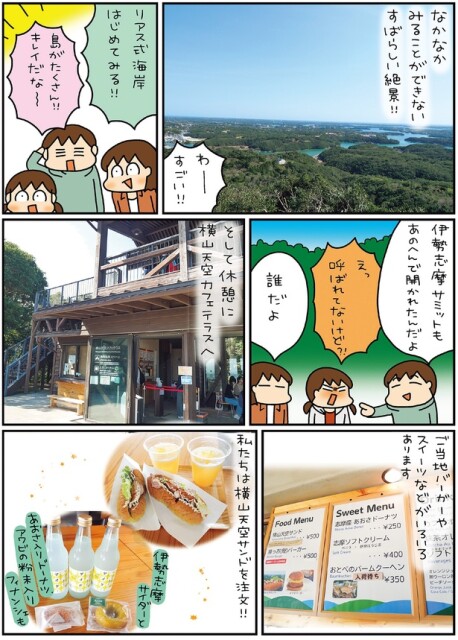リアス式海岸はじめてみる！