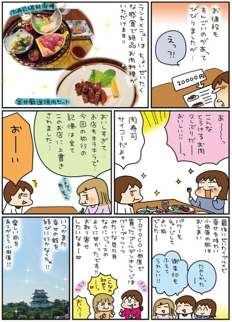 楽しい旅をありがとう、小田原！！
