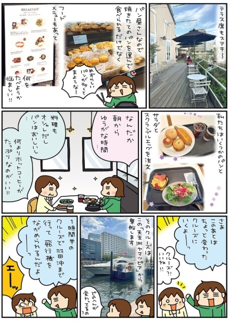 クルーズにいくよーっ