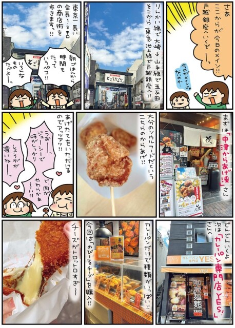戸越銀座へいくぞーっ