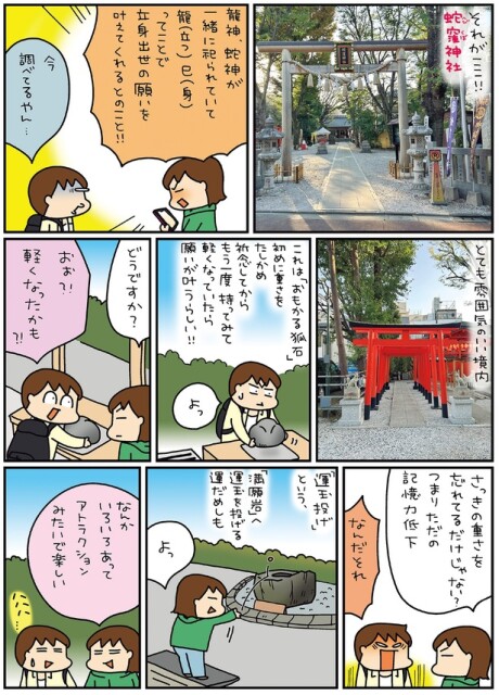 蛇窪神社